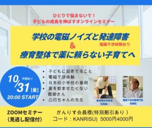 「知らなきゃ損する！？　家族を守るカンタン電磁波対策」【サポスル】